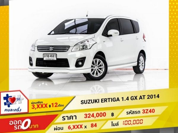 2014 SUZUKI  ERTIGA 1.4 GX ผ่อน 3,049 บาท 12 เดือนแรก